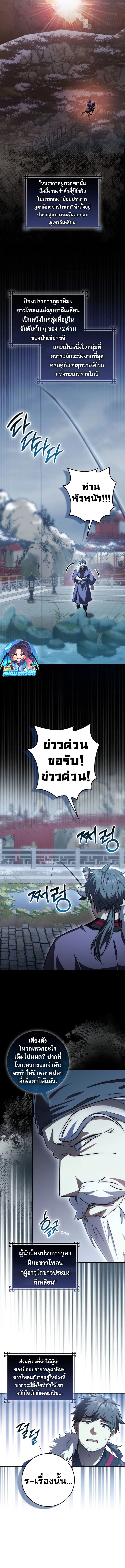 Sword God Dragon ตอนที่ 11 7