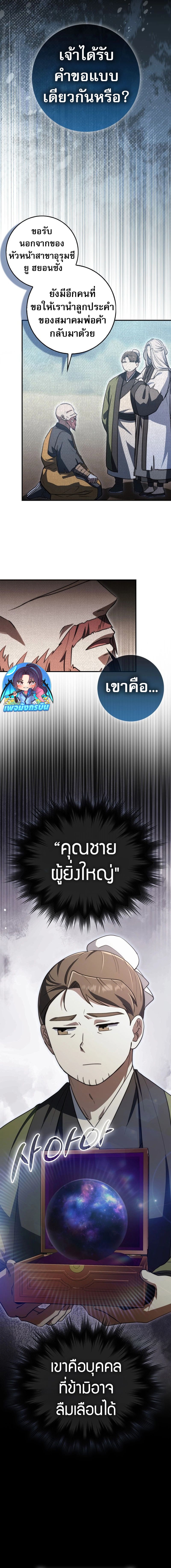 Sword God Dragon ตอนที่ 11 2