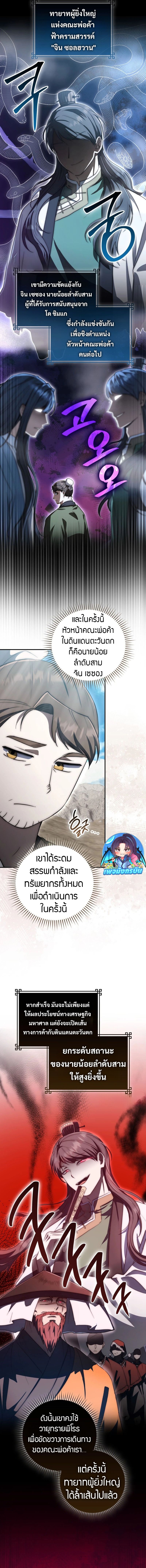 Sword God Dragon ตอนที่ 11 3