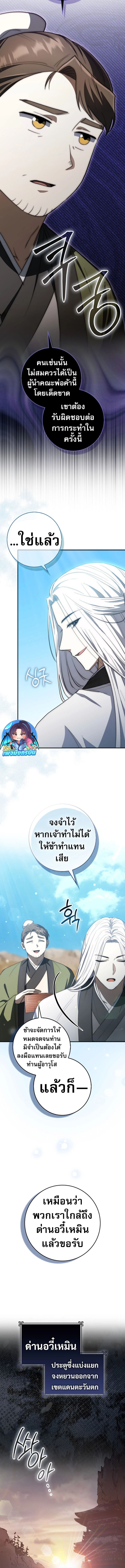 Sword God Dragon ตอนที่ 11 6
