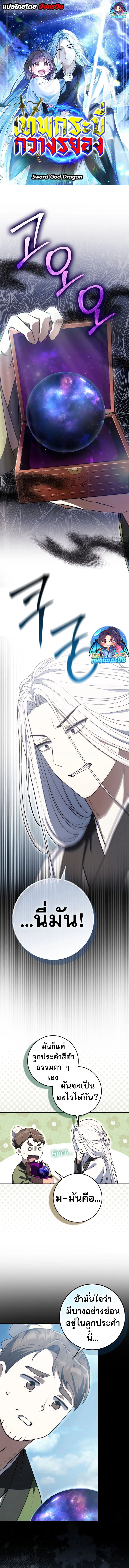 Sword God Dragon ตอนที่ 11 1