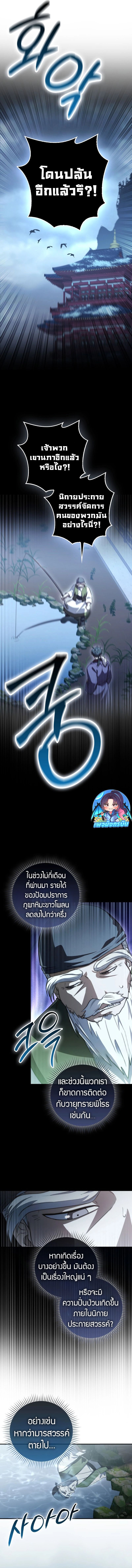 Sword God Dragon ตอนที่ 11 8