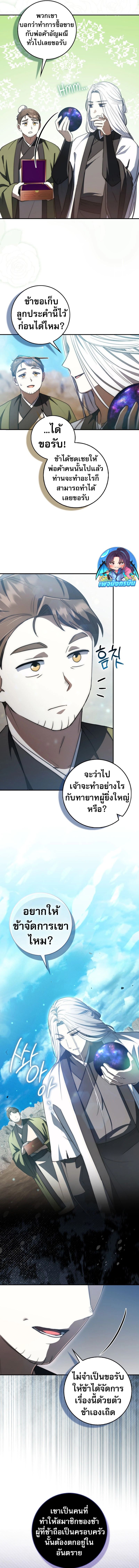 Sword God Dragon ตอนที่ 11 5