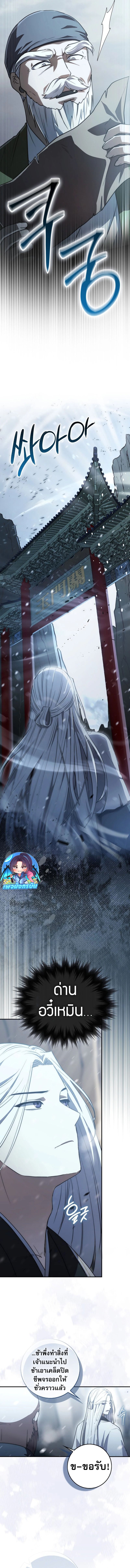 Sword God Dragon ตอนที่ 11 10