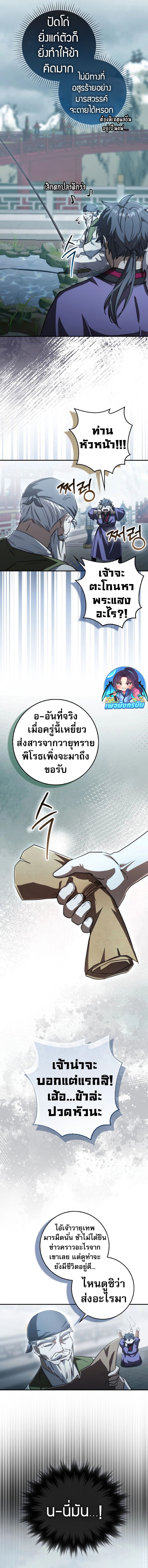 Sword God Dragon ตอนที่ 11 9