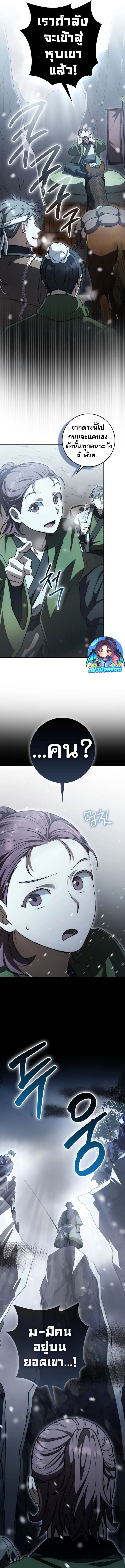 Sword God Dragon ตอนที่ 11 13