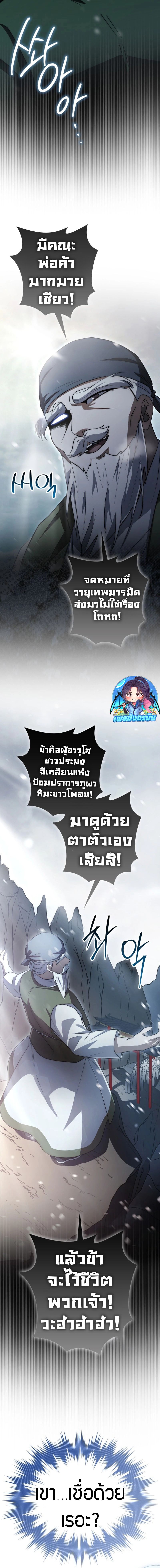 Sword God Dragon ตอนที่ 11 14