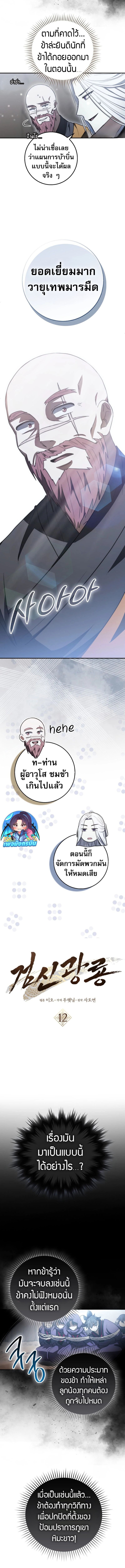 Sword God Dragon ตอนที่ 12 4