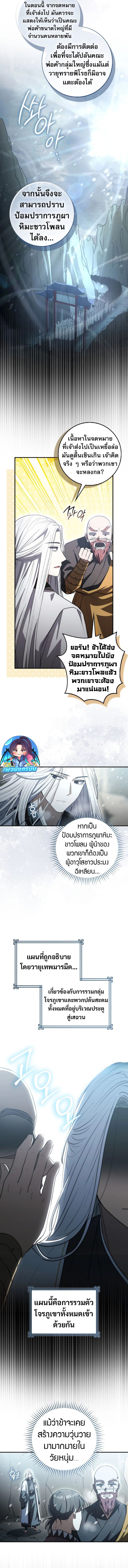 Sword God Dragon ตอนที่ 11 11