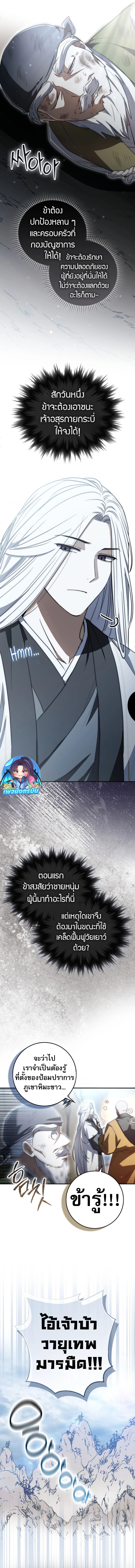 Sword God Dragon ตอนที่ 12 5