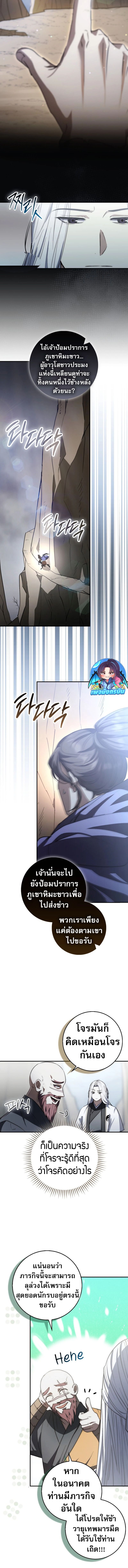 Sword God Dragon ตอนที่ 12 7