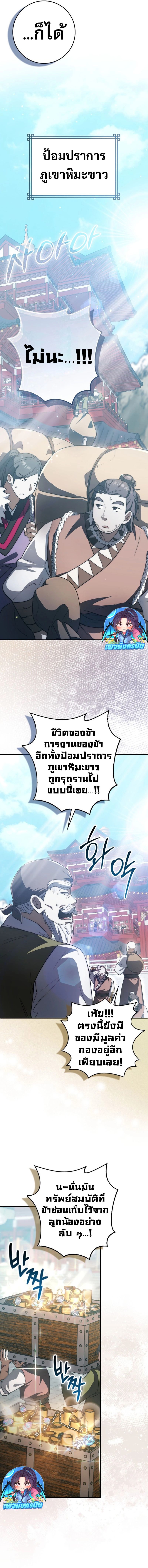 Sword God Dragon ตอนที่ 12 8