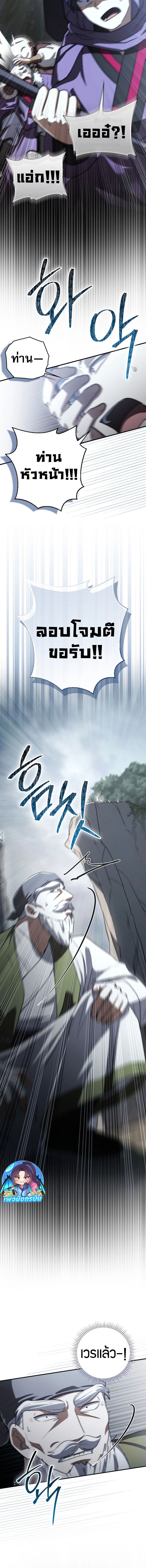 Sword God Dragon ตอนที่ 12 2