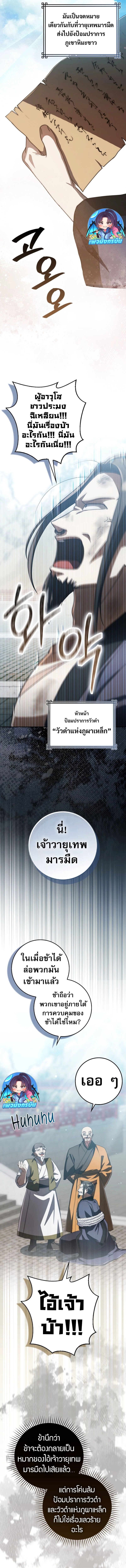 Sword God Dragon ตอนที่ 12 11