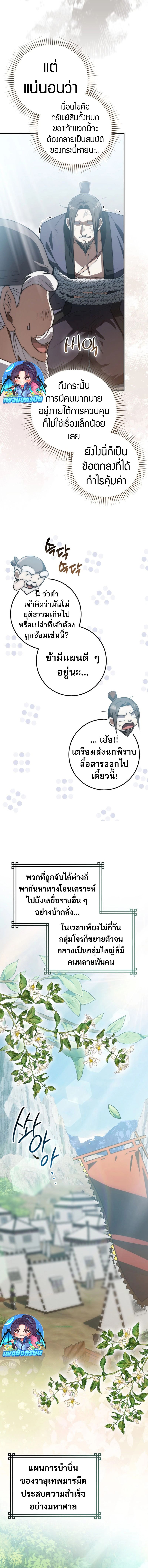 Sword God Dragon ตอนที่ 12 12