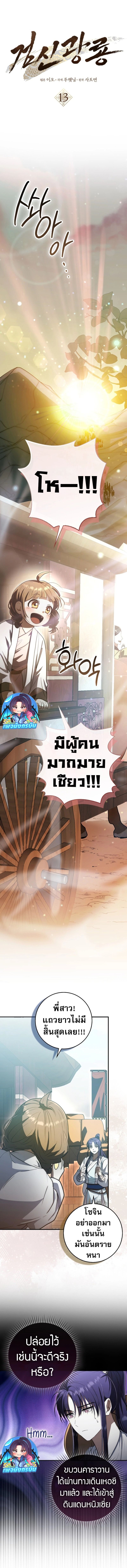 Sword God Dragon ตอนที่ 13 4