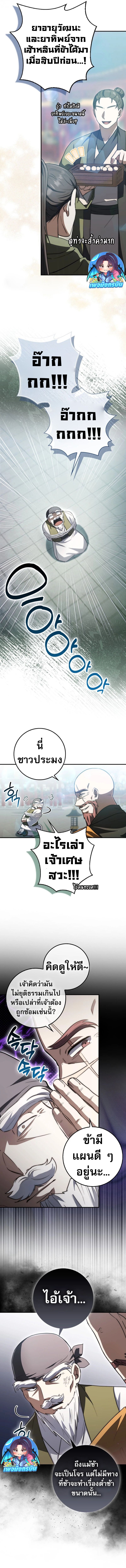 Sword God Dragon ตอนที่ 12 9