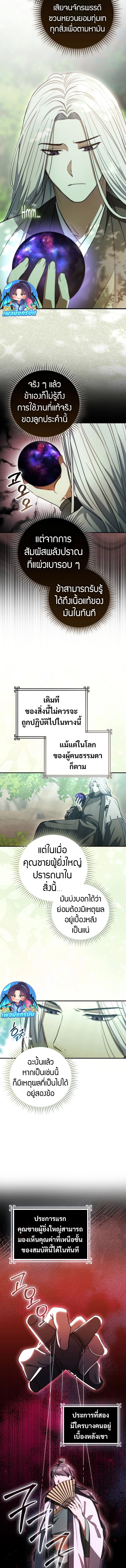 Sword God Dragon ตอนที่ 13 2