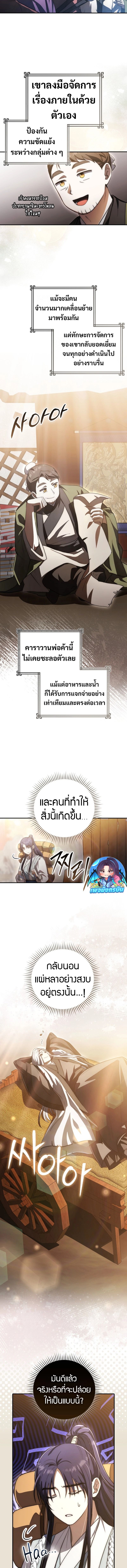 Sword God Dragon ตอนที่ 13 8