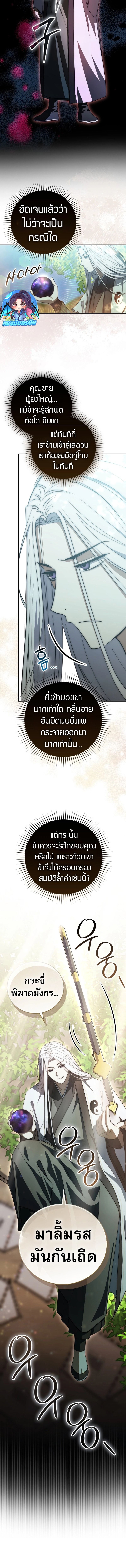 Sword God Dragon ตอนที่ 13 3