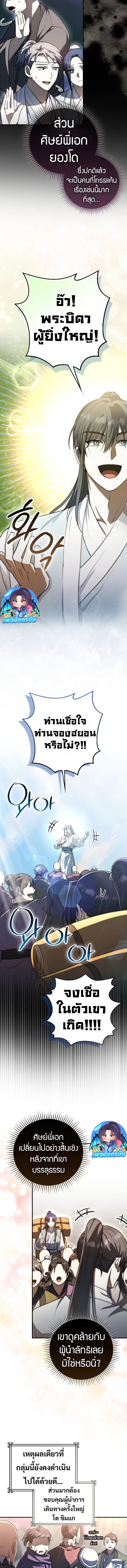 Sword God Dragon ตอนที่ 13 7