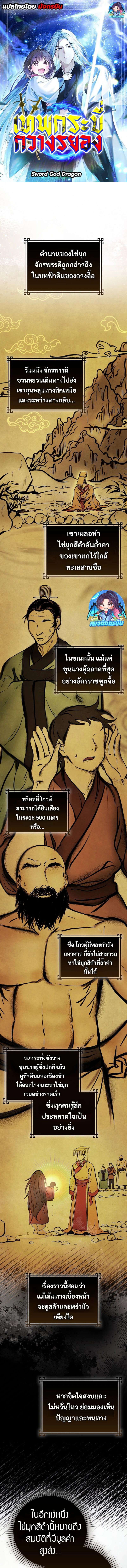 Sword God Dragon ตอนที่ 13 1