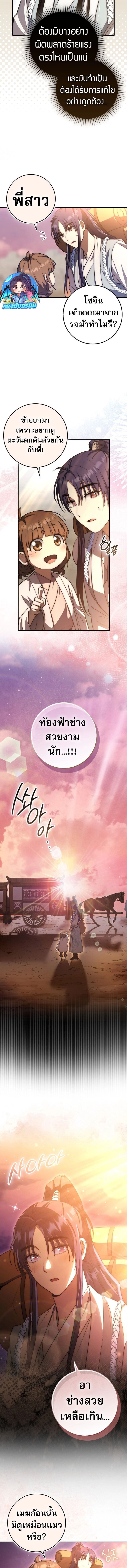 Sword God Dragon ตอนที่ 13 9