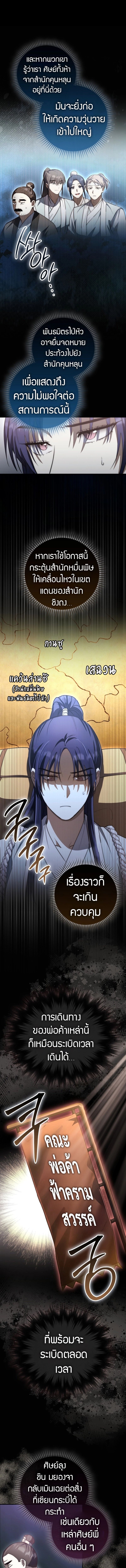 Sword God Dragon ตอนที่ 13 6