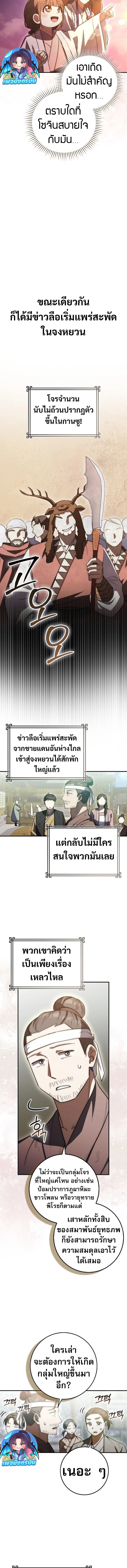 Sword God Dragon ตอนที่ 13 10