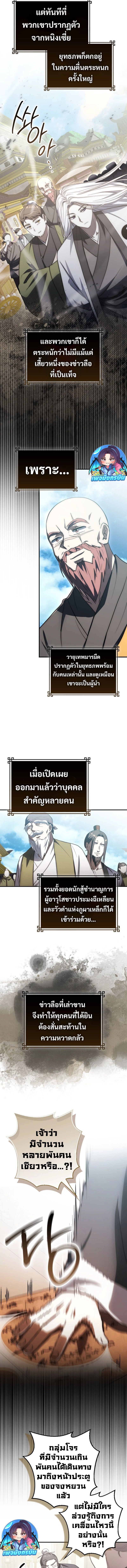 Sword God Dragon ตอนที่ 13 11