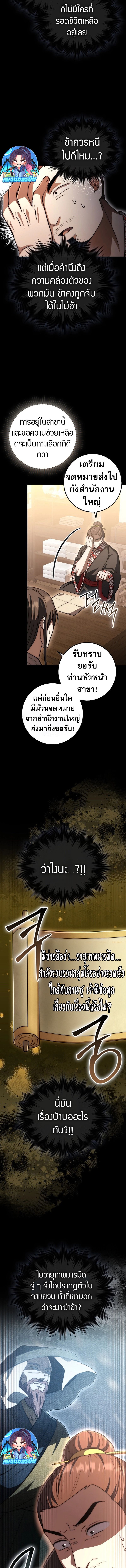 Sword God Dragon ตอนที่ 13 14