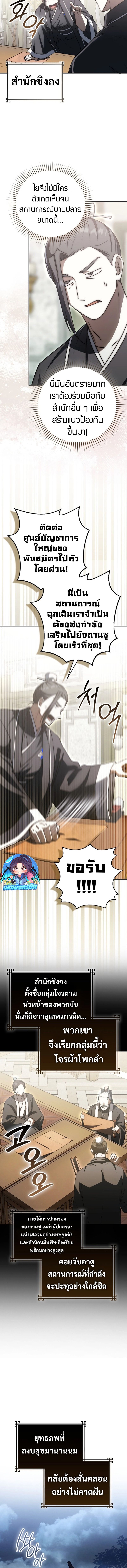 Sword God Dragon ตอนที่ 13 12