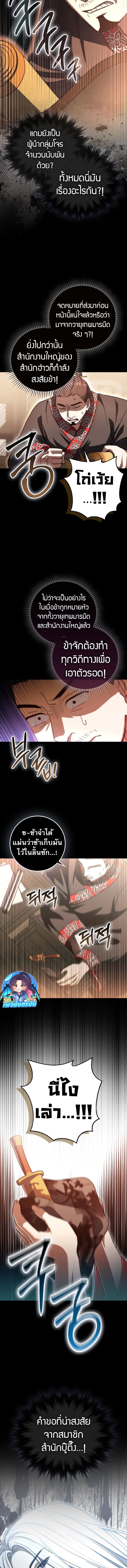 Sword God Dragon ตอนที่ 13 15