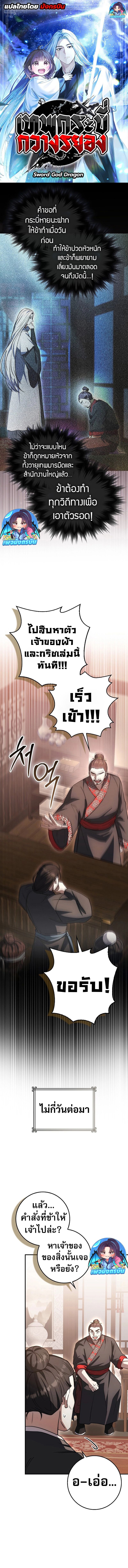Sword God Dragon ตอนที่ 14 1