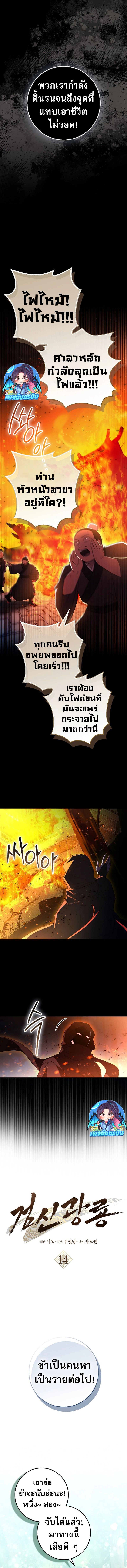 Sword God Dragon ตอนที่ 14 7
