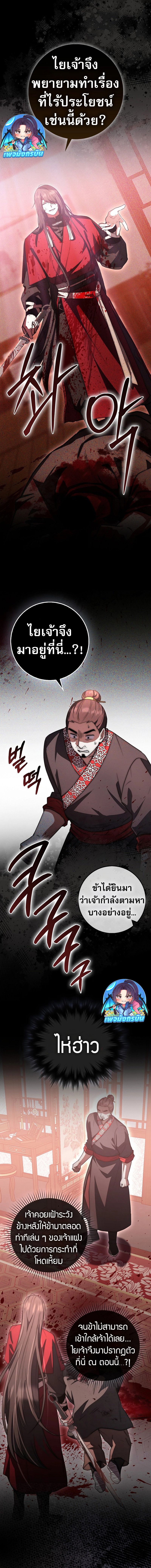 Sword God Dragon ตอนที่ 14 3