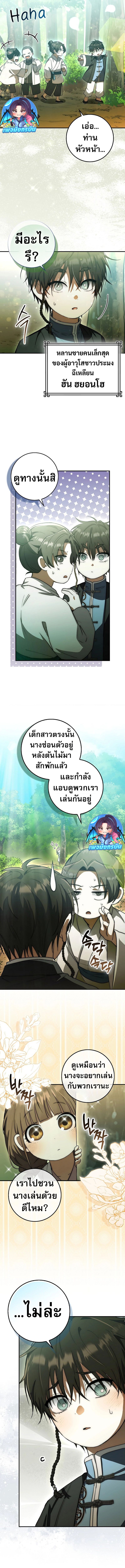 Sword God Dragon ตอนที่ 14 8