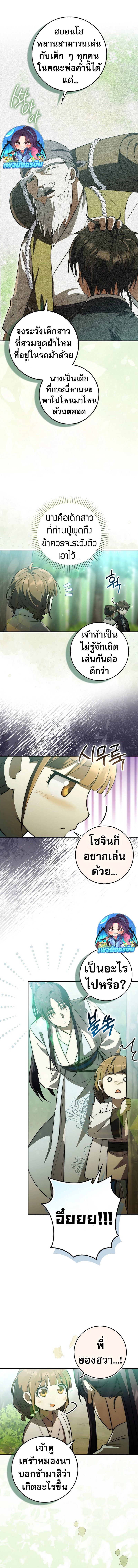 Sword God Dragon ตอนที่ 14 9