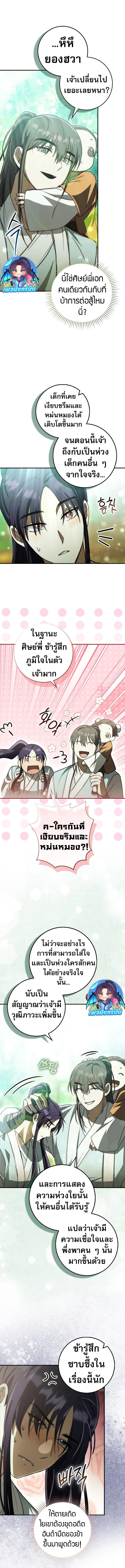 Sword God Dragon ตอนที่ 14 13