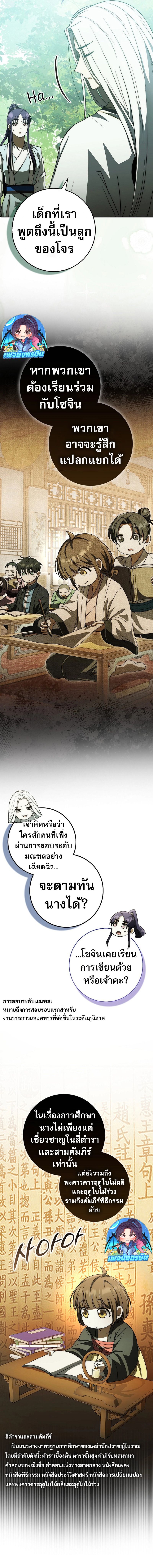 Sword God Dragon ตอนที่ 14 16