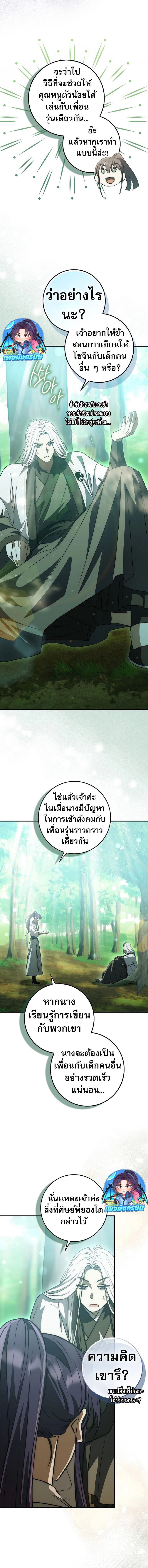 Sword God Dragon ตอนที่ 14 14