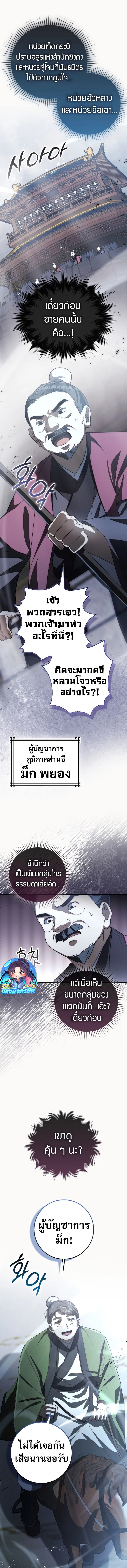 Sword God Dragon ตอนที่ 15 5