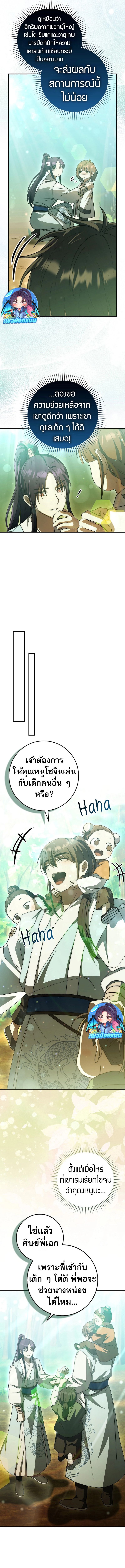 Sword God Dragon ตอนที่ 14 12