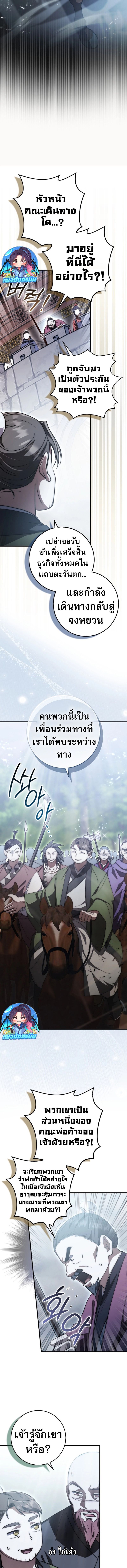 Sword God Dragon ตอนที่ 15 6
