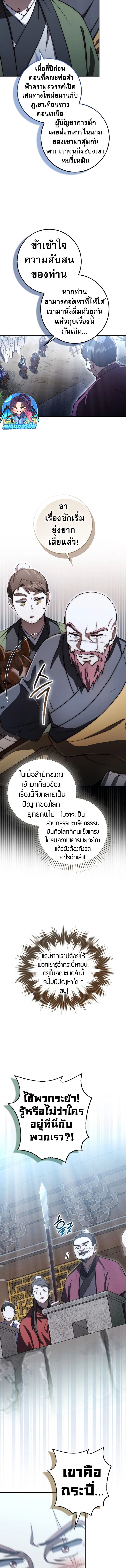 Sword God Dragon ตอนที่ 15 7