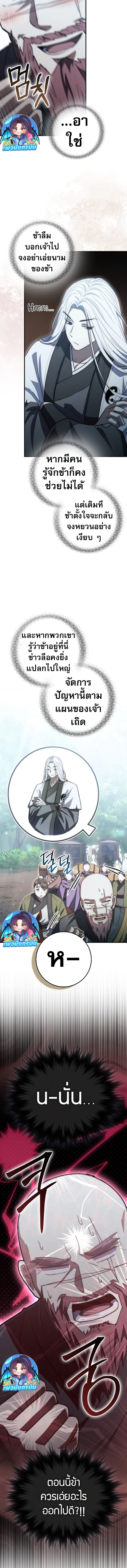 Sword God Dragon ตอนที่ 15 8