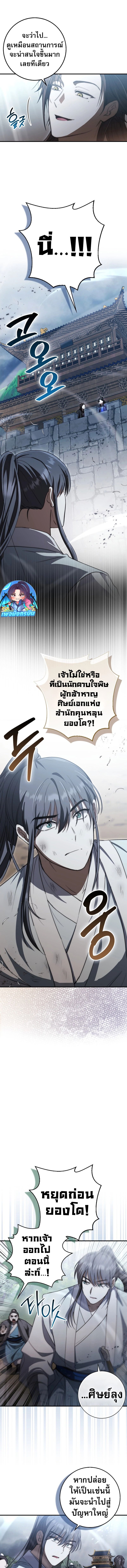 Sword God Dragon ตอนที่ 15 12
