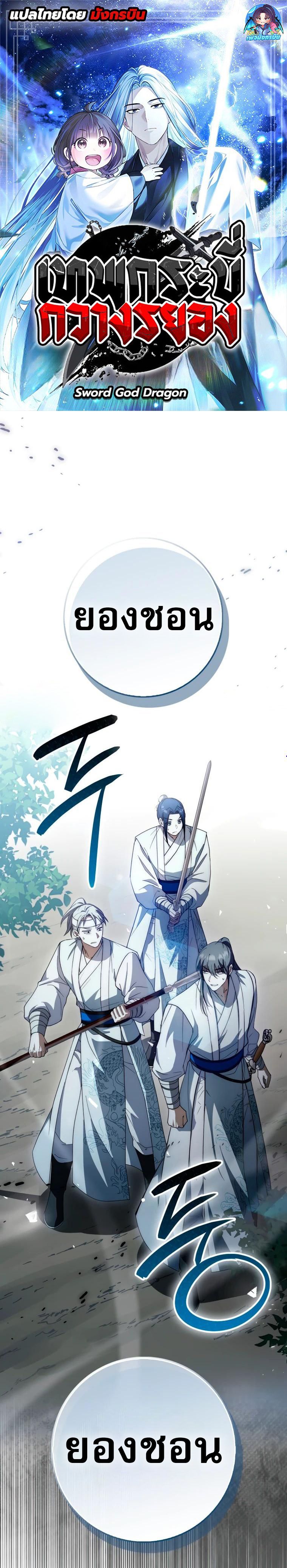 Sword God Dragon ตอนที่ 16 1