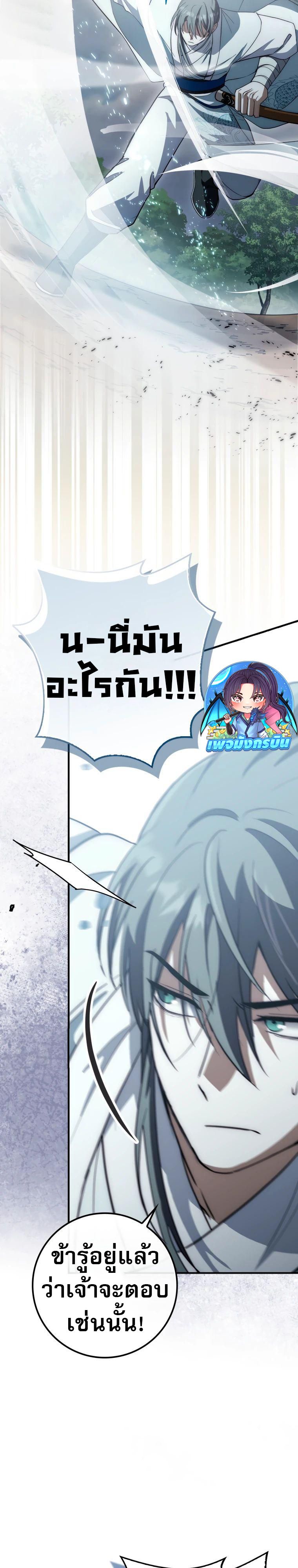 Sword God Dragon ตอนที่ 16 4