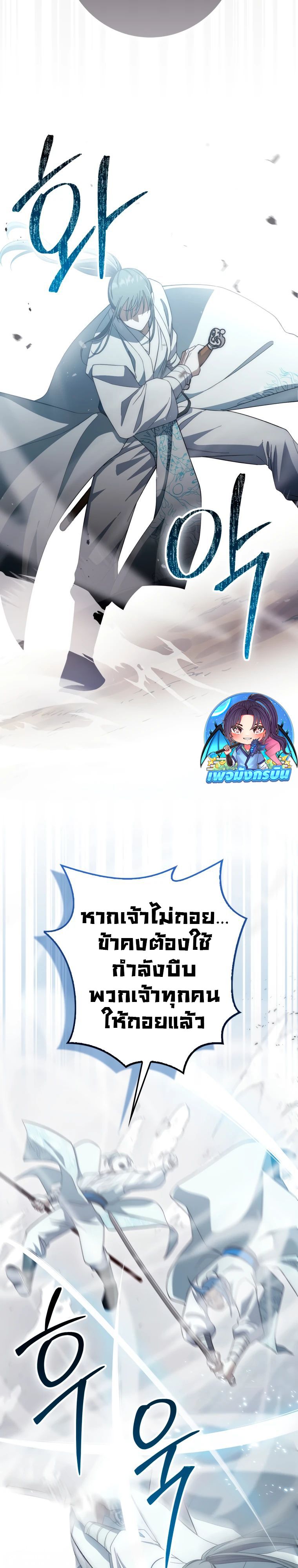 Sword God Dragon ตอนที่ 16 3